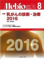 Mebio 2016年8月号 表紙
