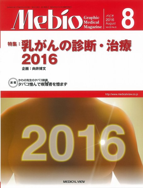 Mebio 2016年8月号 (発売日2016年07月11日) 表紙