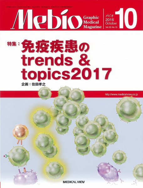 Mebio 2016年10月号 (発売日2016年09月10日) 表紙