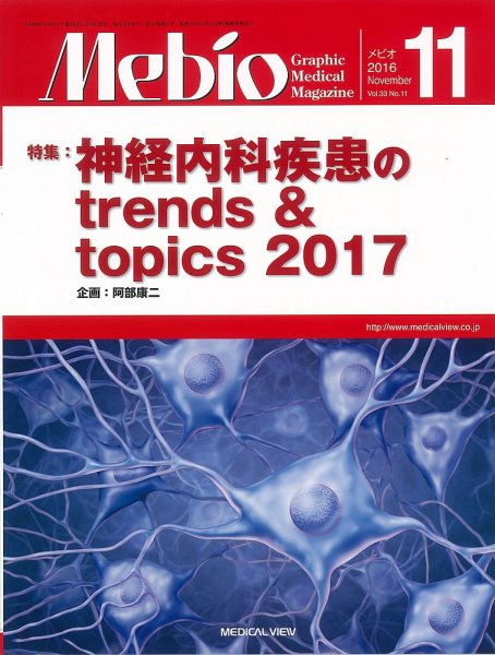 Mebio 2016年11月号 (発売日2016年10月11日) 表紙