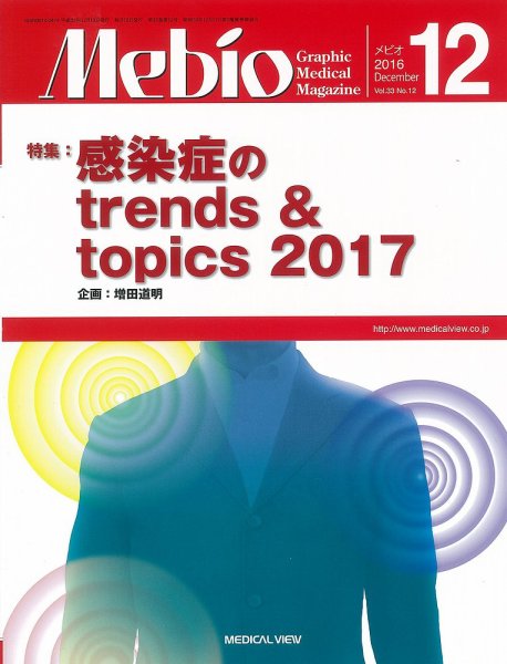 Mebio 2016年12月号 (発売日2016年11月10日) 表紙