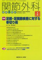 関節外科 2016年1月号 表紙