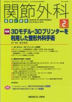 関節外科 2016年2月号 表紙