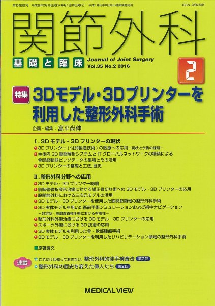 関節外科 2016年2月号 (発売日2016年01月19日) 表紙