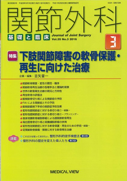 関節外科 2016年3月号 (発売日2016年02月19日) 表紙