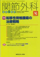 関節外科 2016年4月号 表紙