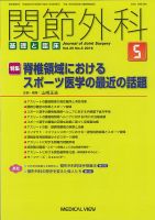 関節外科 2016年5月号 表紙