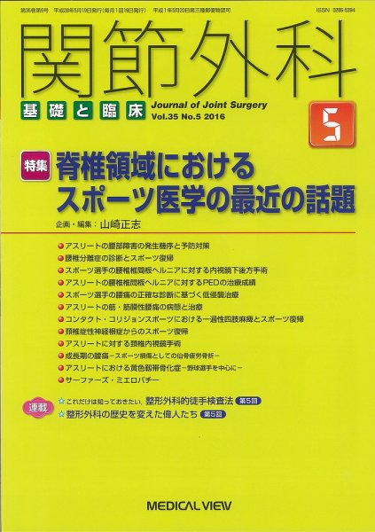 関節外科 2016年5月号 (発売日2016年04月19日) 表紙