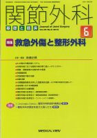 関節外科 2016年6月号 表紙
