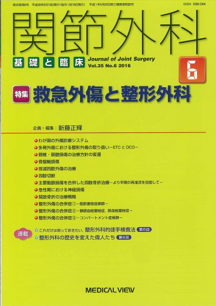 関節外科 2016年6月号 (発売日2016年05月19日) 表紙