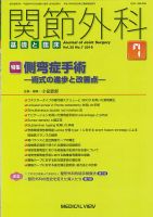 関節外科 2016年7月号 表紙