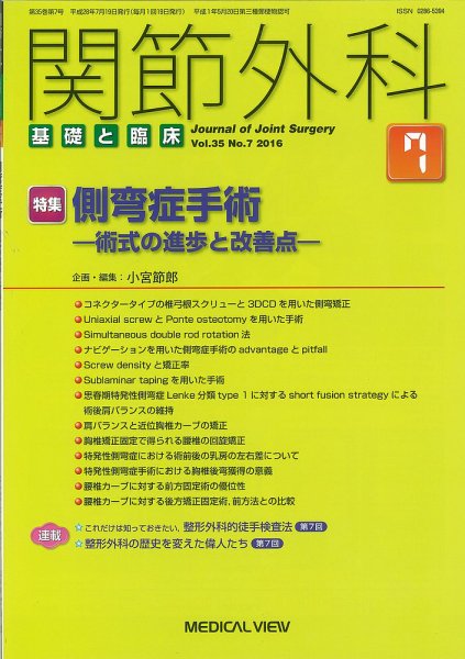 関節外科 2016年7月号 (発売日2016年06月20日) 表紙