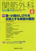 関節外科 2016年8月号 表紙
