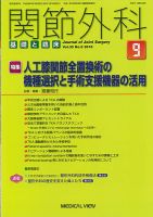 関節外科 2016年9月号 表紙