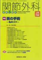 関節外科 2016年10月号 表紙