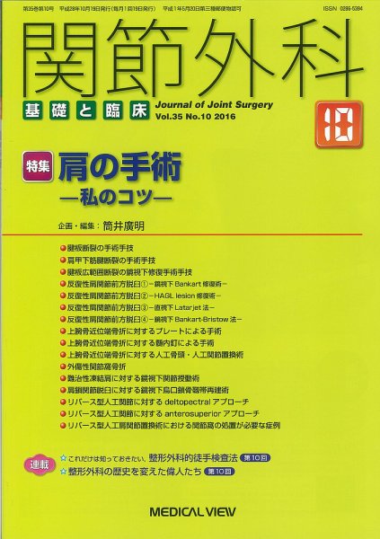 関節外科 2016年10月号 (発売日2016年09月21日) 表紙