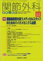 関節外科 2016年11月号 表紙