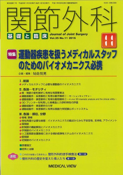 関節外科 2016年11月号 (発売日2016年10月18日) 表紙