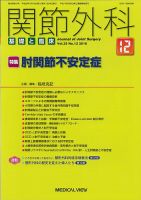 関節外科 2016年12月号 表紙