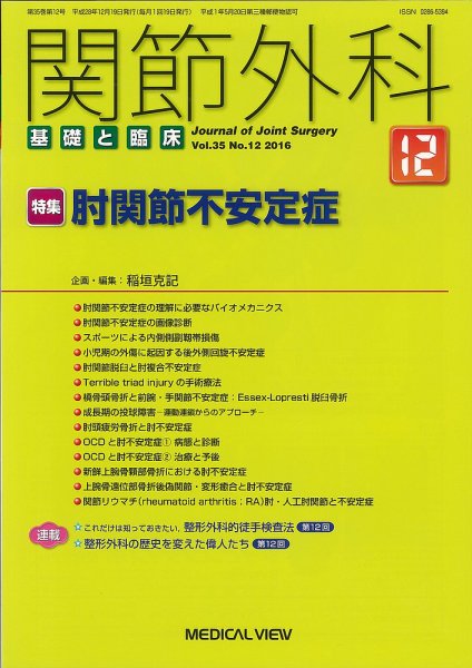 関節外科 2016年12月号 (発売日2016年11月19日) 表紙
