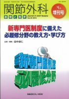 関節外科 4月増刊号 表紙