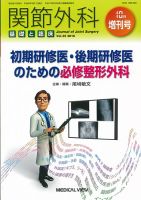 関節外科 10月増刊号 表紙