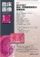 臨床画像 2016年1月号 表紙