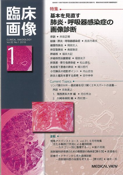 臨床画像 2016年1月号 (発売日2015年12月28日) 表紙