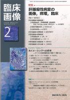 臨床画像 2016年2月号 表紙