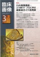 臨床画像 2016年3月号 表紙