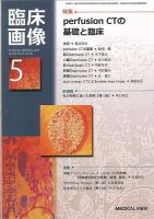 臨床画像 2016年5月号 表紙