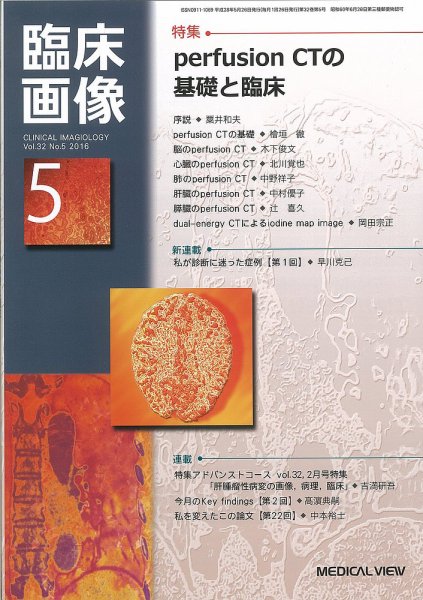 臨床画像 2016年5月号 (発売日2016年04月27日) 表紙