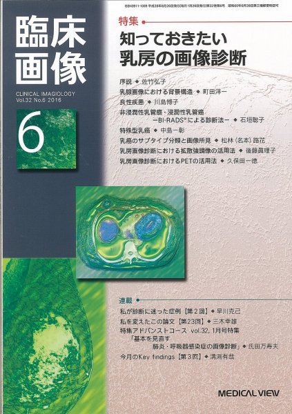 臨床画像 2016年6月号 (発売日2016年05月27日) 表紙