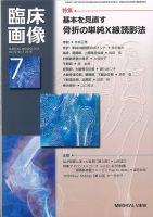 臨床画像 2016年7月号 表紙