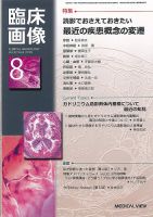 臨床画像 2016年8月号 表紙