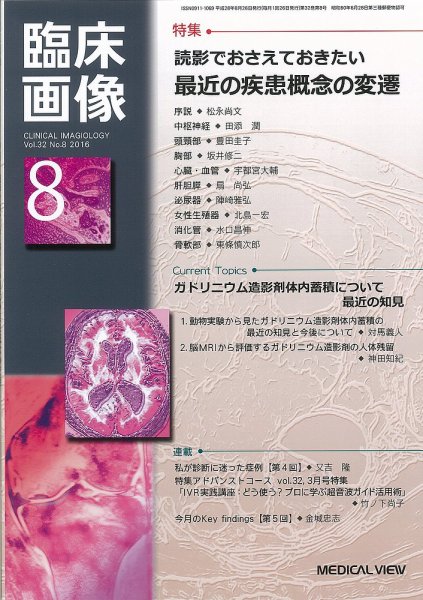 臨床画像 2016年8月号 (発売日2016年07月27日) 表紙
