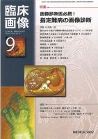 臨床画像 2016年9月号 表紙