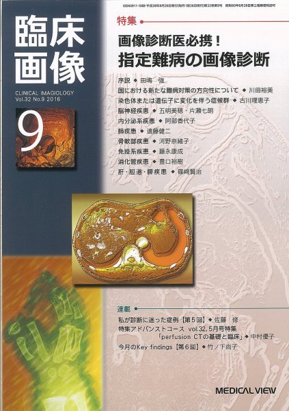 臨床画像 2016年9月号 (発売日2016年08月27日) 表紙