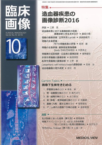 臨床画像 2016年10月号 (発売日2016年09月28日) 表紙