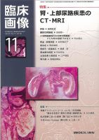 臨床画像 2016年11月号 表紙