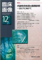 臨床画像 2016年12月号 (発売日2016年11月28日) 表紙