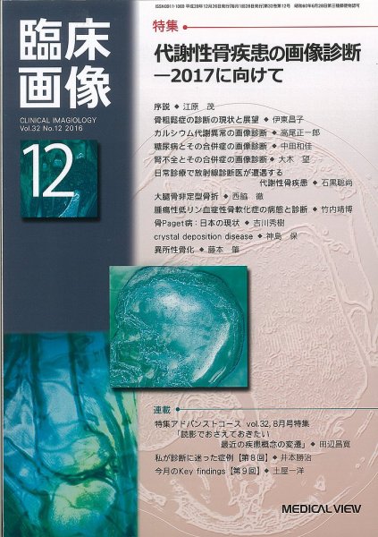 臨床画像 2016年12月号 (発売日2016年11月28日) 表紙