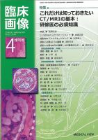 臨床画像 4月増刊号 表紙