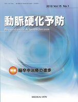 動脈硬化予防 Vol.15 No.1 表紙