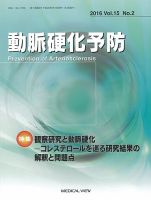 動脈硬化予防 Vol.15 No.2 表紙