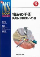 【裁断済】新NS now 再手術・再治療 裁断済】新NS now 再手術・再治療 脳神経外科基本手術