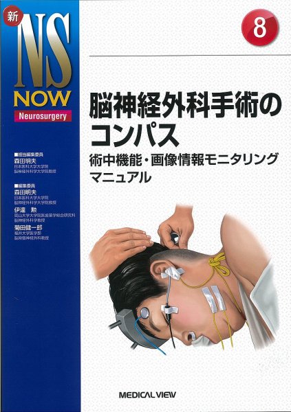 新NS NOW No.8 (発売日2016年11月28日) 表紙
