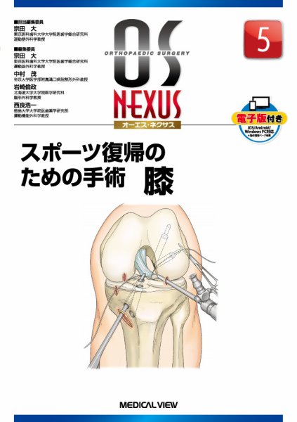 OS NEXUS（オーエス　ネクサス） No.5 (発売日2016年01月30日) 表紙