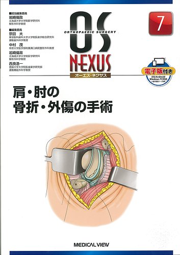 OS NEXUS（オーエス ネクサス） No.7 (発売日2016年07月30日) | 雑誌 