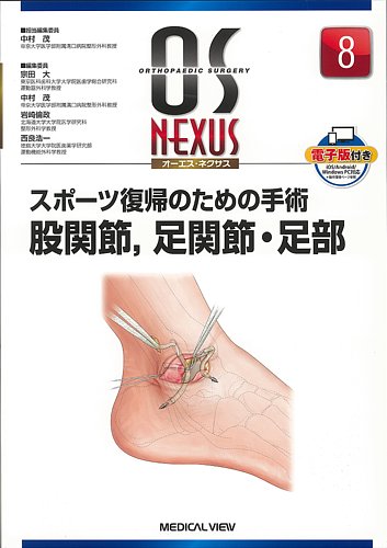 OS NEXUS（オーエス ネクサス） No.8 (発売日2016年10月30日) | 雑誌